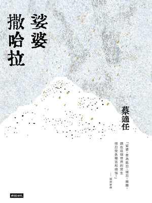 cover image of 娑婆撒哈拉